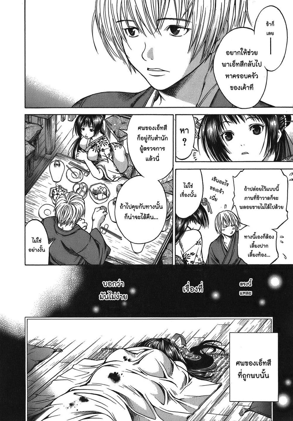 Ateya no Tsubaki 1 28